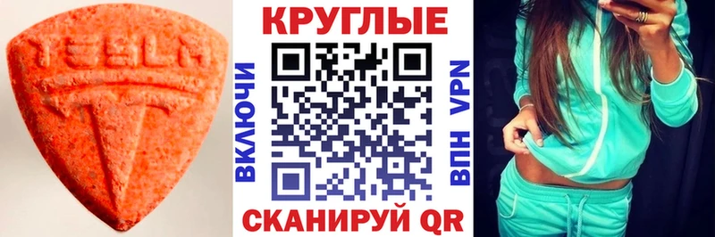 ЭКСТАЗИ круглые  Баксан 